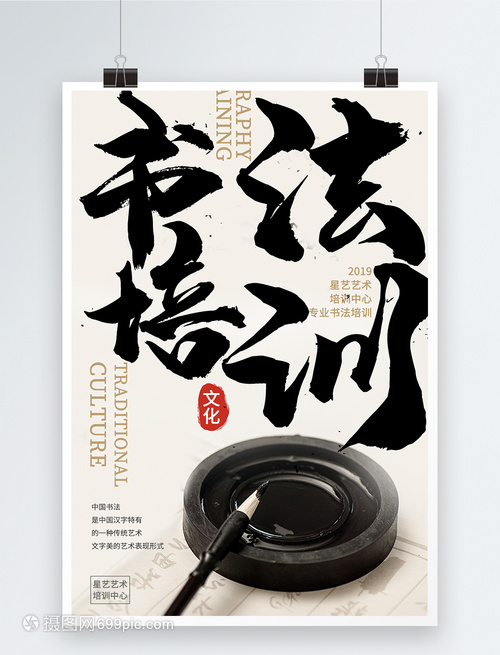 简约书法培训招生海报