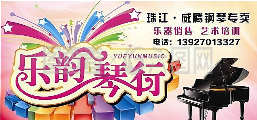 乐韵琴行
