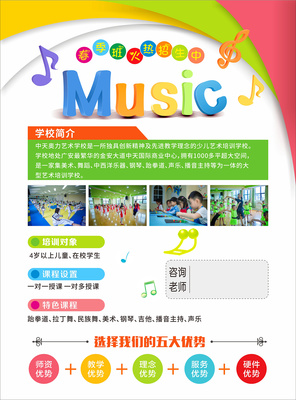 少儿艺术培训学校招生海报