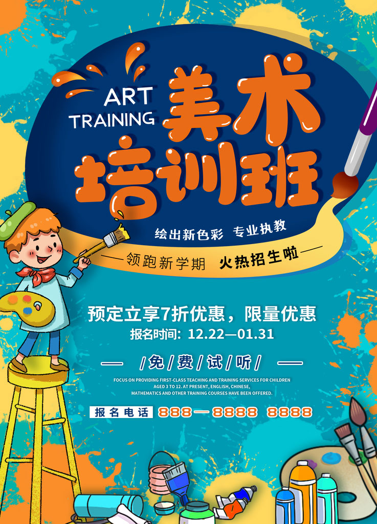 美术培训班招生海报PSD素材