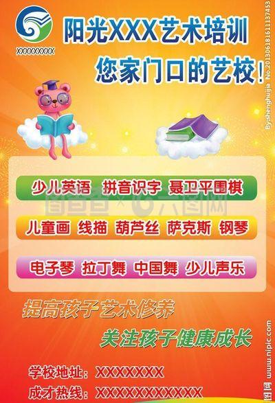 招生海报图片