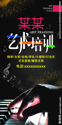 艺术培训海报图片