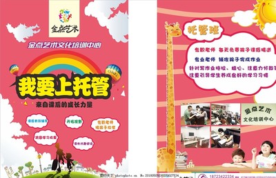托管传单