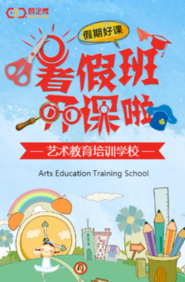 夏日暑假培训班开课啦