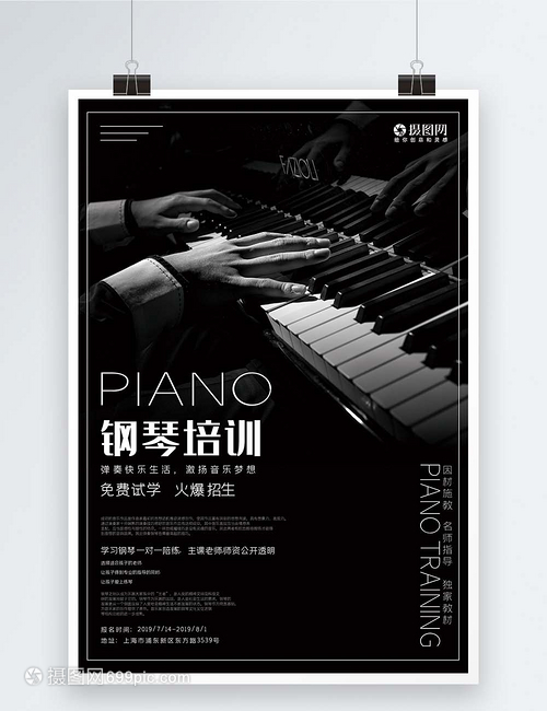 简约黑色钢琴培训班招生海报