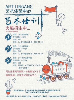 ALG艺术体验中心|艺术体验少儿暑期班火热招生中!