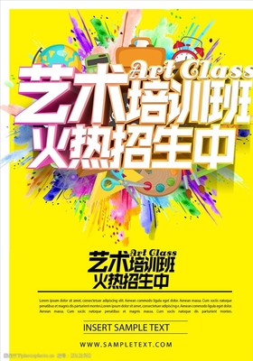 艺术培训班火热招生中